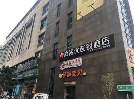 尚客优酒店福建莆田仙游县鲤中步行街店，位于莆田的酒店