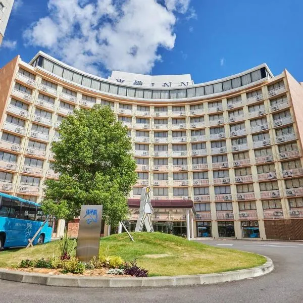 Toyoko Inn Narita Airport Honkan，位于Akaike的酒店