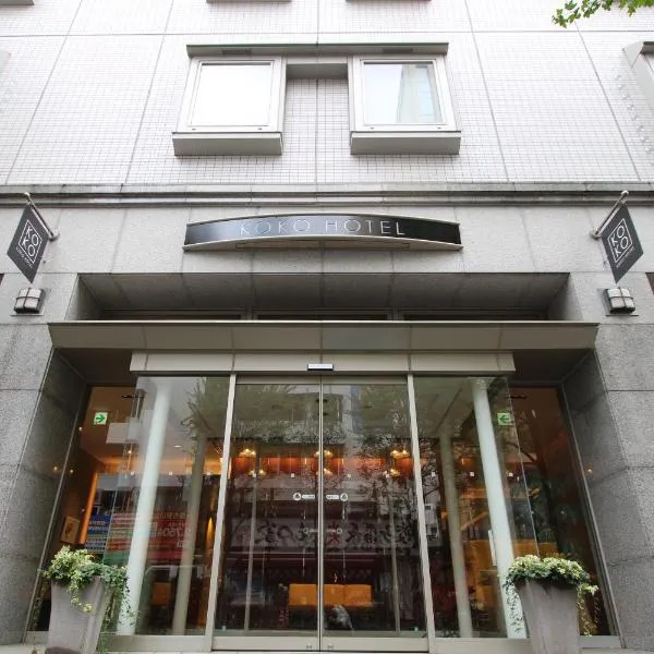 KOKO HOTEL Sendai Station West，位于仙台的酒店