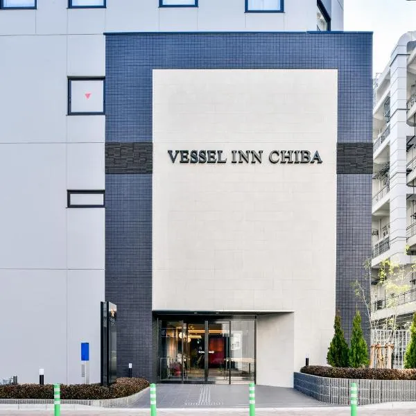 Vessel Inn Chiba Ekimae，位于千叶的酒店