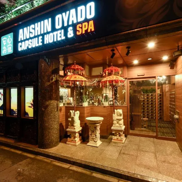 Anshin oyado woman Tokyo Ginza shiodome，位于东京的酒店