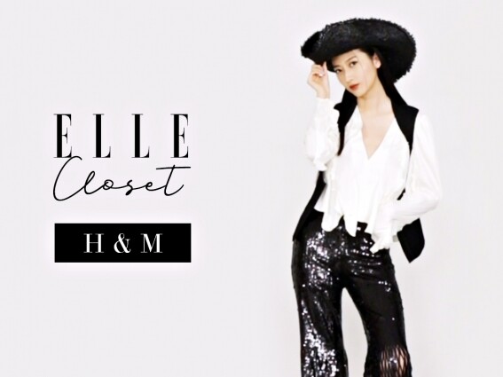 2021春天H&M X ELLE Closet 三大趣味聯乘新裝！