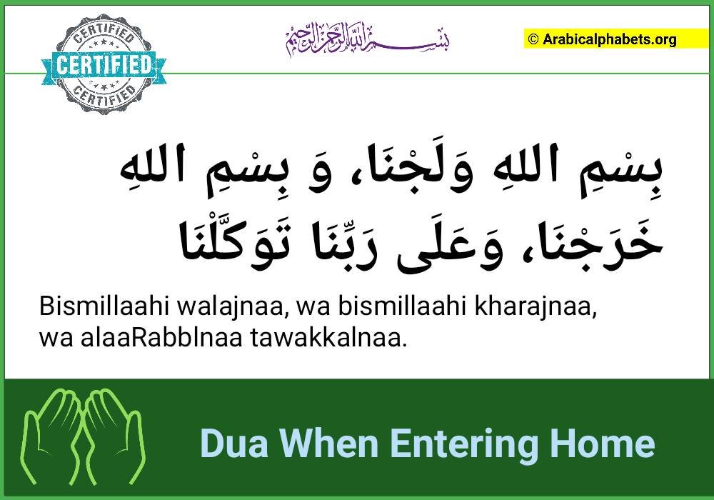 Dua When Entering Home