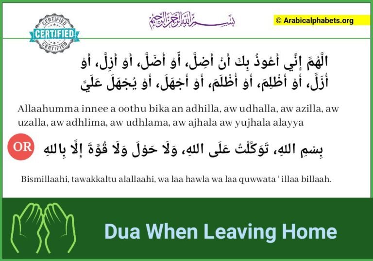 Dua When Leaving Home