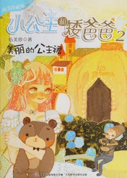 Cover of edition xiaogongzhuheaib0002wume