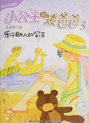 Cover of edition xiaogongzhuheaib0003wume