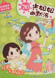 Cover of edition yangguangjiejiey0000wume_w7m9