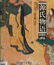 Cover of edition yuanshiwuyutudia0000mura