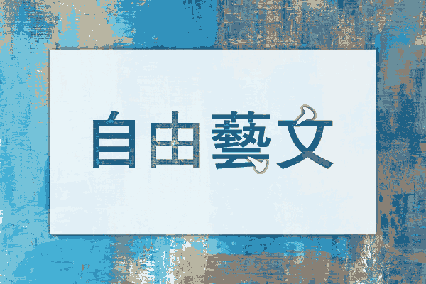 打造巴奧驚奇開幕秀  藝術總監是曾訪台的戲劇奇才