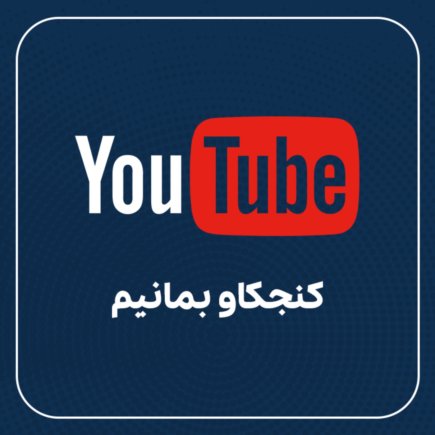 از رنسانس ایتالیا تا دربار صفوی: تطبیق دو اثر جاودانه