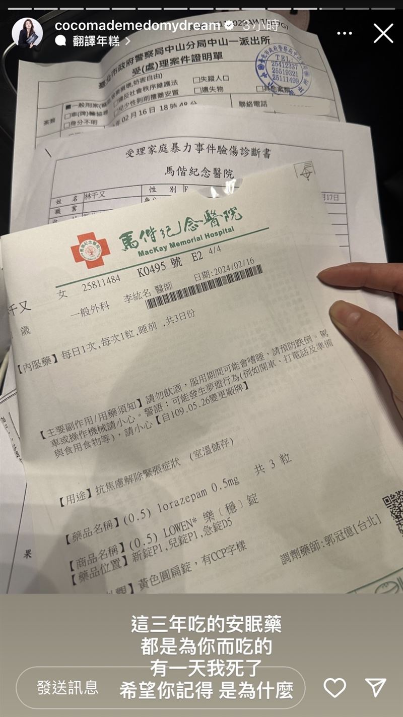 林千又在IG貼出限動，痛訴自己被40歲台積電供應商的大老闆男友毆打。（圖／翻攝自林千又IG）