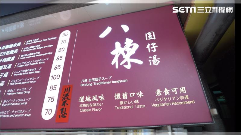 「八棟圓仔湯」是網路票選的第一名湯圓老店。自1977年開業至今已有近50年歷史，是南機場夜市中公認的老字號湯圓店。（圖／《阿鴻の美食散步》提供）