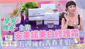 拍照不用開美肌！安美諾五週擁有青春肌膚