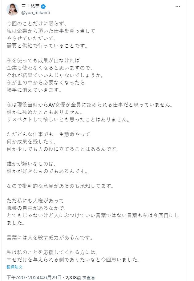 三上悠亞親自長文發聲表達自己想法。（圖／翻攝自三上悠亞 X）