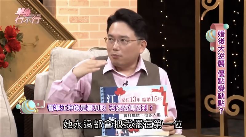 江坤俊坦言交往期間，妻子都是把他「擺在第一位」。（圖／翻攝自東風衛視YouTube）