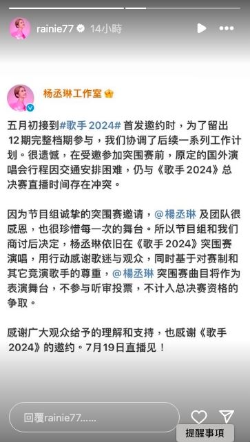 楊丞琳今晚演出的曲目只作為表演舞台，將不列入總決賽資格。（圖／翻攝自楊丞琳IG）