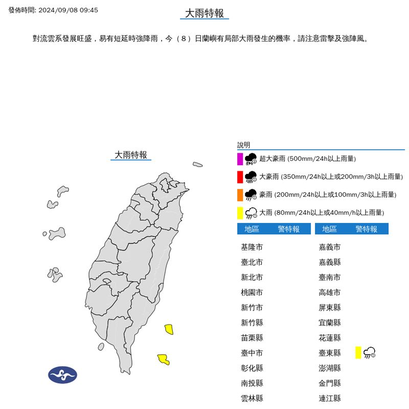 09:45大雨特報。（圖／翻攝自中央氣象署）