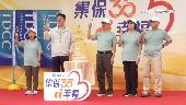 「集保結算所」週年慶　千人齊聚嘉年華