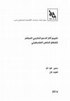 Research paper thumbnail of Assessment of the Impact of Direct Foreign Aid to The Palestinian Private Sector