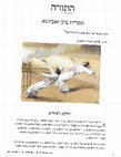 Research paper thumbnail of Nadav and Avihu Incident (in Hebrew)