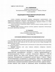 Research paper thumbnail of ВЫДАЮЩИЕСЯ ПРЕДСТАВИТЕЛИ КУРСКОГО КРАЯ в ИТАЛИИ