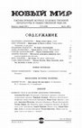 Research paper thumbnail of Успенский П., Федотов А. "Вчерашний день, часу в шестом..." Н. Некрасова. Альбомное стихотворение о государственном насилии, квартале красных фонарей и поэтической немоте? // Новый мир. 2022. №8