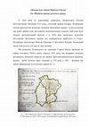 Research paper thumbnail of Козюба В. "Ірининська" церква Верхнього Києва (до 190-річчя перших розкопок храму)