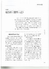 Research paper thumbnail of 閻天伊：如詩的《蕭軍六記》 Tianyi Yan: Poetic Documentary "A Life in Six Chapters"