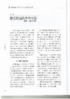 Research paper thumbnail of 金晨：歷史敘述的多重可能--紀錄片《蕭軍六記》 Chen JIN：The Multiple Possibilities of Historical Narrative--On Documentary Film "A Life in Six Chapters"