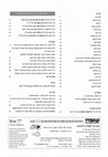 Research paper thumbnail of ראש השנה למשרתות ולשפחות - קריאה חוזרת ב"סיפור פשוט" לש"י עגנון