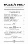 Research paper thumbnail of Сталин и скрипач. Лианозовская аллегория Евгения Кропивницкого // Новый мир. 2023. №3