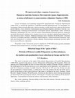 Research paper thumbnail of Исторический  портрет княгини Леонилла Витгенштейн (урожд. кн. Барятинской)  в изображениях из  живописных коллекций Европы и США: к 105-летию со дня кончины.