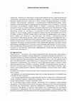 Research paper thumbnail of Биомаркеры эпилепсии