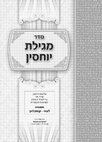 Research paper thumbnail of סדר מגילת יוחסין - משפחת לעווי - קנאבלאך, ברוקלין תשע"ד