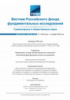 Research paper thumbnail of Базарова Т.А. Дипломатия Петра Великого и Османская империя // Вестник Российского фонда фундаментальных исследований Гуманитарные и общественные науки