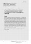 Research paper thumbnail of Проблеми и изазови локалне заједнице у очувању стамбених објеката у оквиру просторних културно-историјских целина у Београду