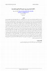 Research paper thumbnail of Arabized Financial Expressions in the Diwan Al-Kharaj (Its Linguistic and Economic Significances)