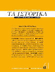 Research paper thumbnail of Η έννοια της "παράδοσης" και η μέριμνα της διάρκειας: μ' αφορμή τους κλεφτές του Βάλτου και τη μικρή ιστορία του Χρήστου Μιλιόνη