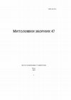 Research paper thumbnail of АРХЕОЛОШКА ТОПОГРАФИЈА УТВРЂЕЊА У ОКРУЖЈУ  СТАЛАЋКЕ КЛИСУРЕ