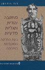 Research paper thumbnail of David B. Ruderman, *Jewish Thought and Scientific Discovery in Early Modern Europe* (Jerusalem: Shazar, 2002; Hebrew)