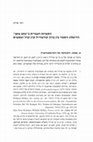 Research paper thumbnail of Hebrew Literature as 'Cipher Scripture' – The Hidden Dialogue between Baruch Kurzweil and Karl Jaspers.  In Criticism and Interpretation, Journal for Interdisciplinary in Literature and Culture (Hebrew)