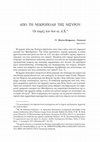 Research paper thumbnail of Από τη νεκρόπολη της Νισύρου: οι ταφές του 4ου αι. π.Χ.