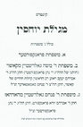 Research paper thumbnail of מכתב הערות - מגילת יוחסין משפחת פראנקפורטער - גאלדשטיין, ניו יורק תש"ס