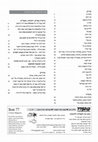 Research paper thumbnail of מאה שנה לפרסום "אלגיות דואינו" ו"הסונטות לאופאוס" לריינר מריה רילקה