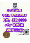 Research paper thumbnail of 尼皮辛大学提升学历Nipissing成绩单毕业证，QV:《330 3686》尼皮辛大学学位证，原版Nipissing文凭证书，办理Nipissing毕业证，录取Nipissingoffer，尼皮辛大学留服认证，Nipissing University Diploma《应付父母》