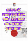 Research paper thumbnail of 提升学历SFU成绩单毕业证，QV:《330 3686》西蒙菲莎大学学位证，原版SFU文凭证书，办理SFU毕业证，录取SFUoffer，西蒙菲莎大学留服认证，Simon Fraser University Diploma《应付父母》