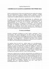 Research paper thumbnail of Ο ΦΟΒΟΣ ΚΑΤΑ ΚΑΝΟΝΑ ΚΑΘΟΡΙΖΕΙ ΤΗΝ ΨΗΦΟ ΜΑΣ