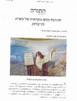 Research paper thumbnail of The Decalogue in Parashat Kedoshim Hebrew