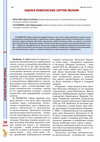 Research paper thumbnail of Volga apple varieties assessment