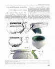 Research paper thumbnail of Івакін Г., Козюба В., Чміль Л. та ін. Михайлівський Золотоверхий монастир, с. 299-357